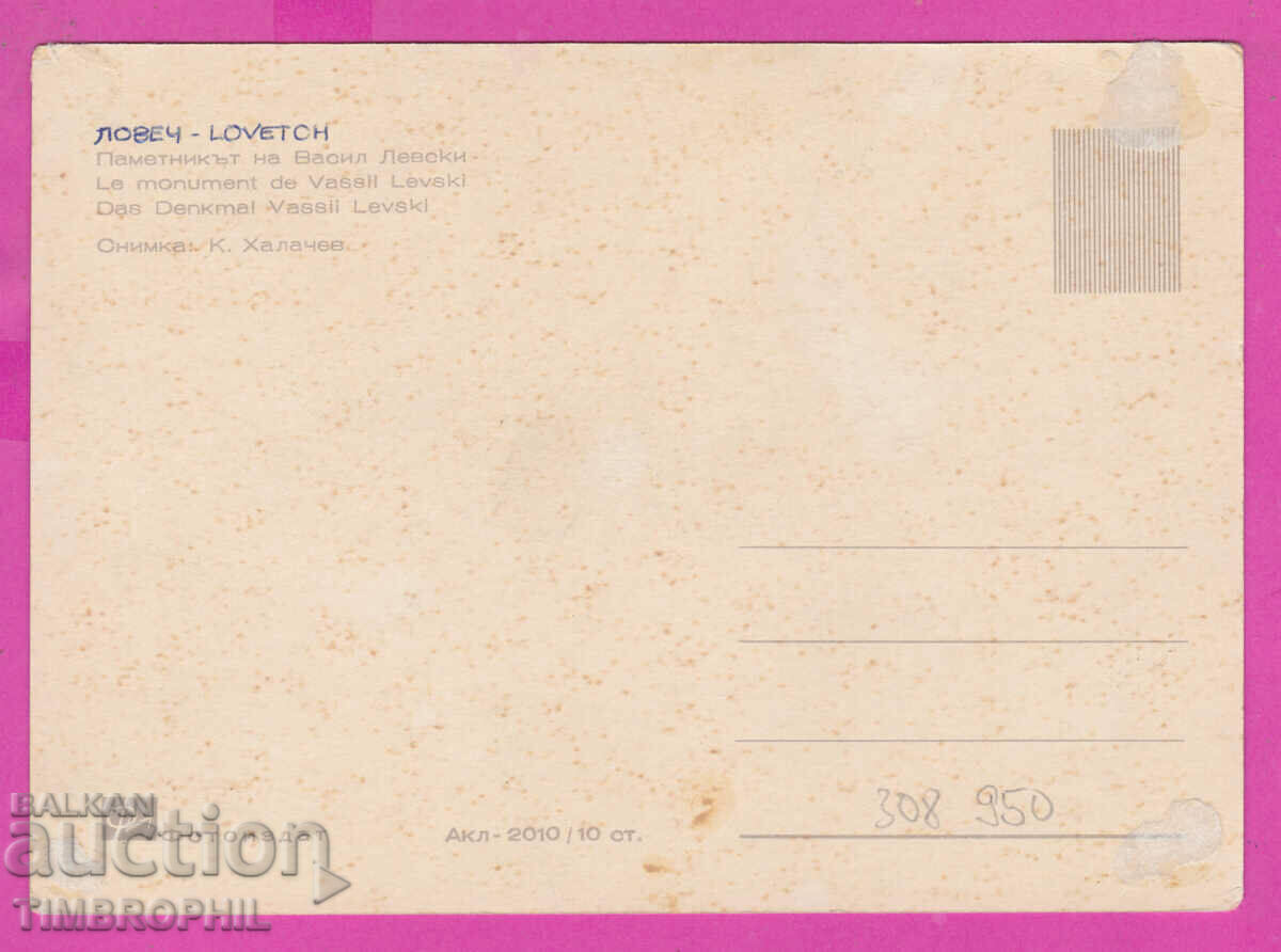 308950 / Lovech Memorial Vasil Levski Akl-2010 Photo Edition PK with price 2.50 BGN | € 1.28 308950 / Lovech Memorial Vasil Levski Akl-2010 Photo Edition PK with price 2.50 BGN | € 1.28