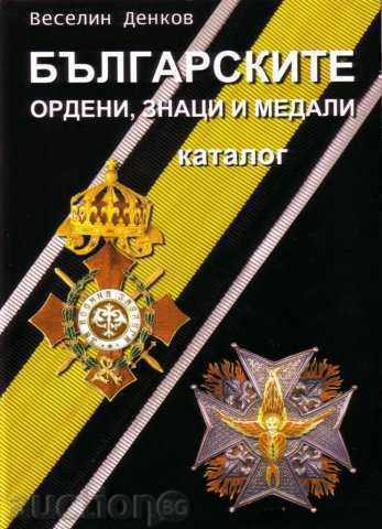 Bulgarian orders, insignia and medals-Catalog-Medals-V.Denkov