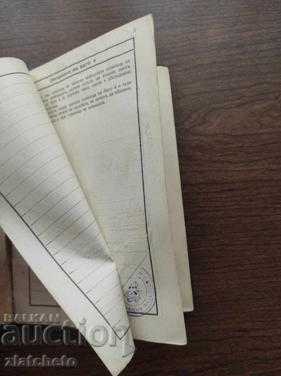 Auction Service book .. of Prof. Alexander Stanishev ** Auction Service book .. of Prof. Alexander Stanishev **