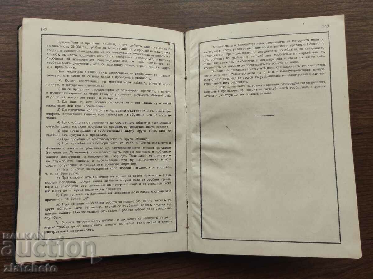 Service book .. of Prof. Alexander Stanishev ** - 5 Service book .. of Prof. Alexander Stanishev ** - 5