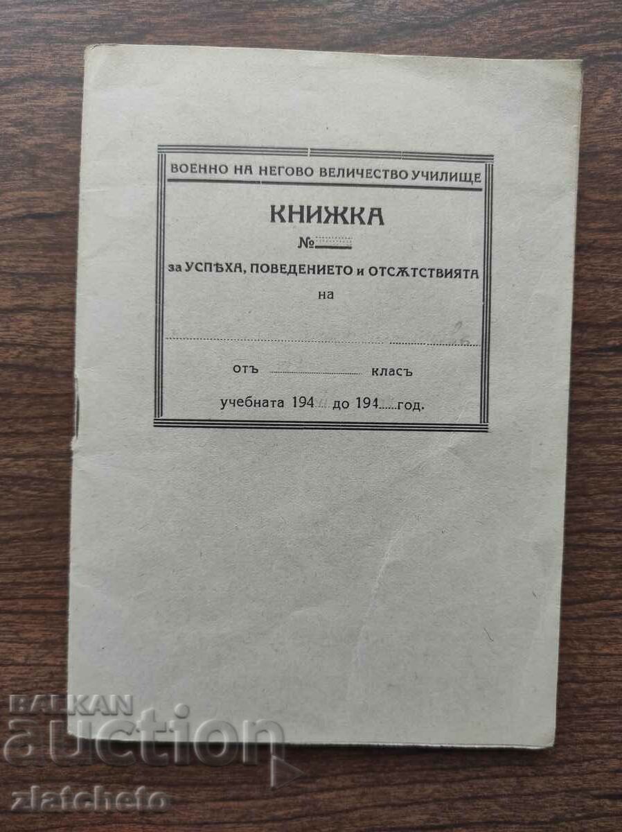 Ministry of War. a book about success, behavior .. with price 30.00 BGN | € 15.34 Ministry of War. a book about success, behavior .. with price 30.00 BGN | € 15.34