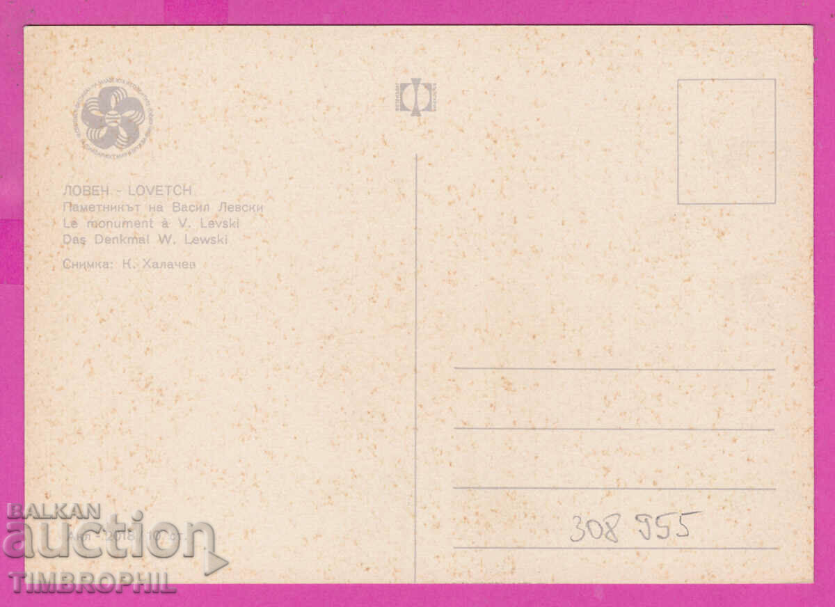 Delivery of 308955 / Lovech Memorial Vasil Levski Akl-2018 Photo edition PK Delivery of 308955 / Lovech Memorial Vasil Levski Akl-2018 Photo edition PK