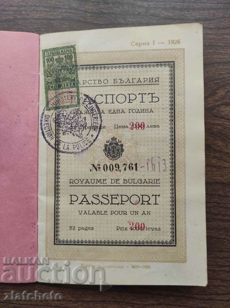 Pașaport Regatul Bulgariei. Seria I 1926
