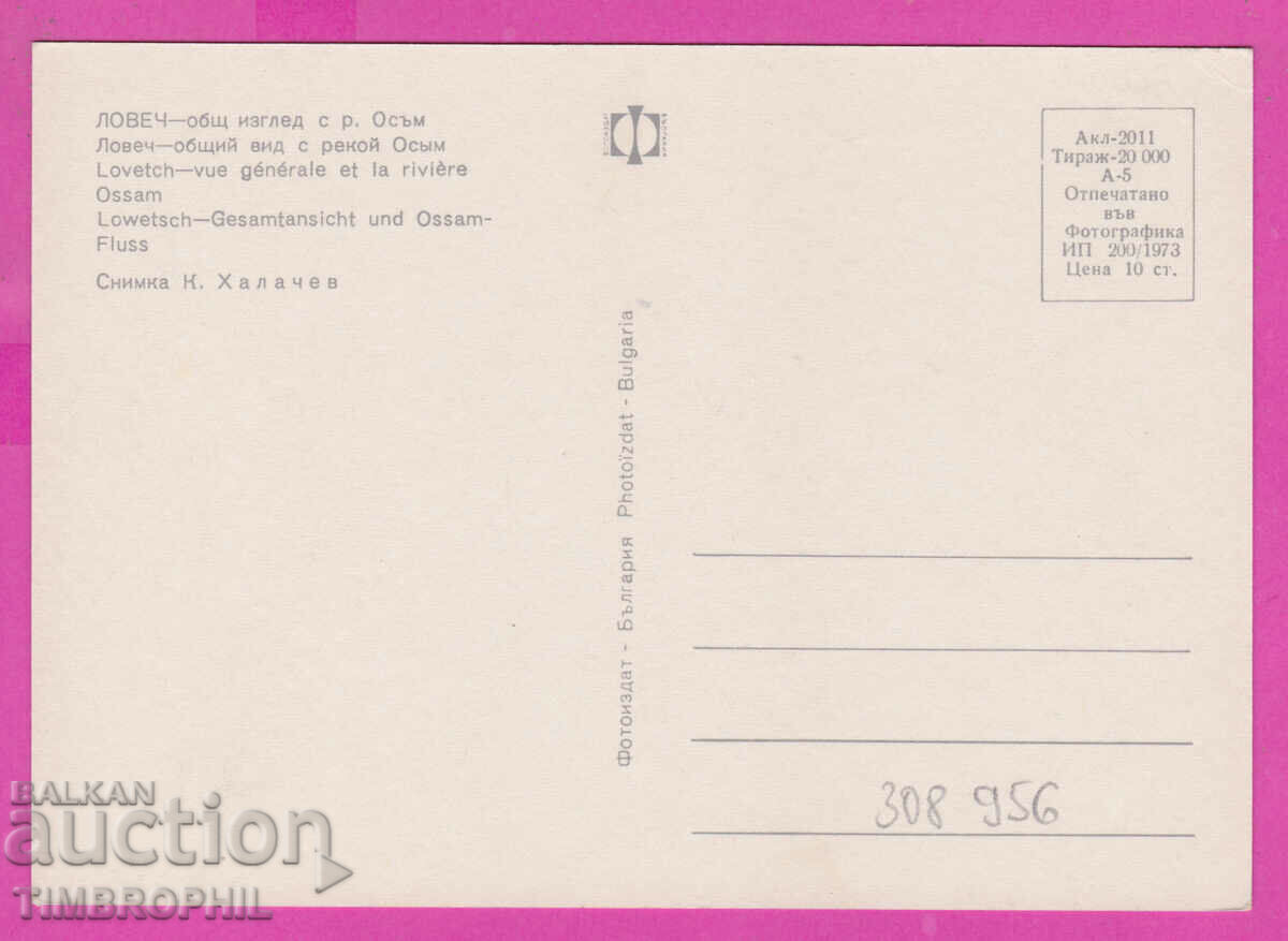 Delivery of 308956 / Lovech General view of the river bridge 1973 Photo edition PK Delivery of 308956 / Lovech General view of the river bridge 1973 Photo edition PK