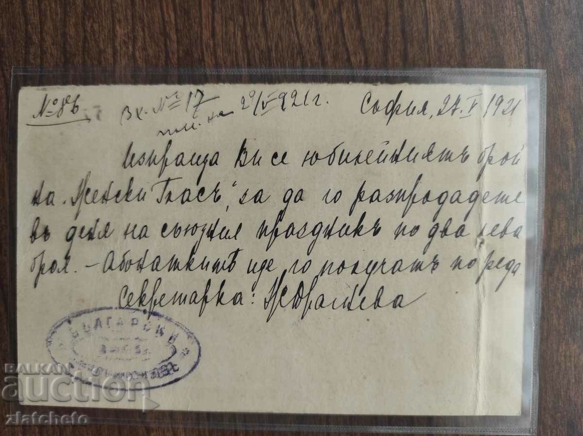 Postcard - Women's Society "Zora" with price 30.00 BGN | € 15.34 Postcard - Women's Society "Zora" with price 30.00 BGN | € 15.34