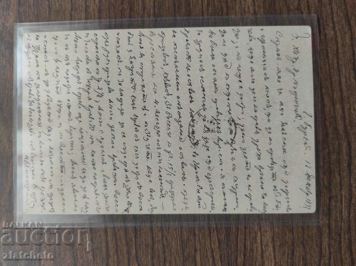 Пощенска карта - таксов знак 5ст малък лъв 1891 с цена 15.00 лв. | € 7.67 Пощенска карта - таксов знак 5ст малък лъв 1891 с цена 15.00 лв. | € 7.67