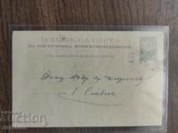 Card poștal - marca de taxă 5 cenți leu mic 1891