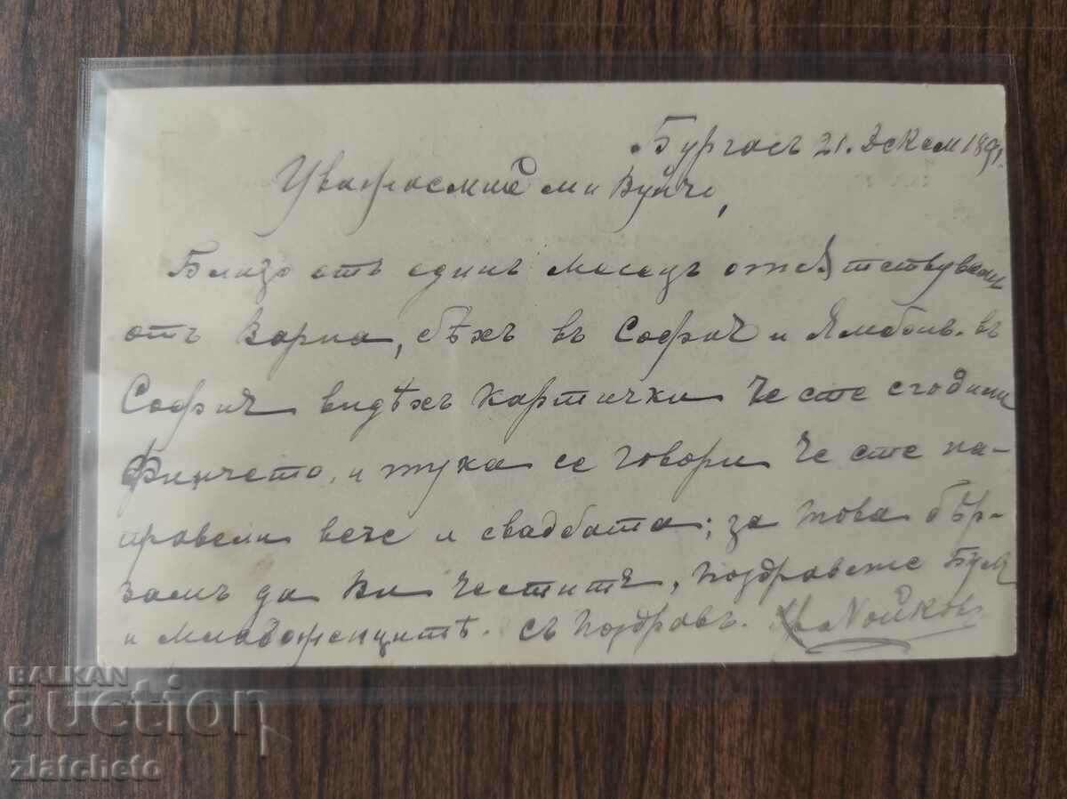 Postal card - fee mark 5 cents small lion 1891 with price 15.00 BGN | € 7.67 Postal card - fee mark 5 cents small lion 1891 with price 15.00 BGN | € 7.67