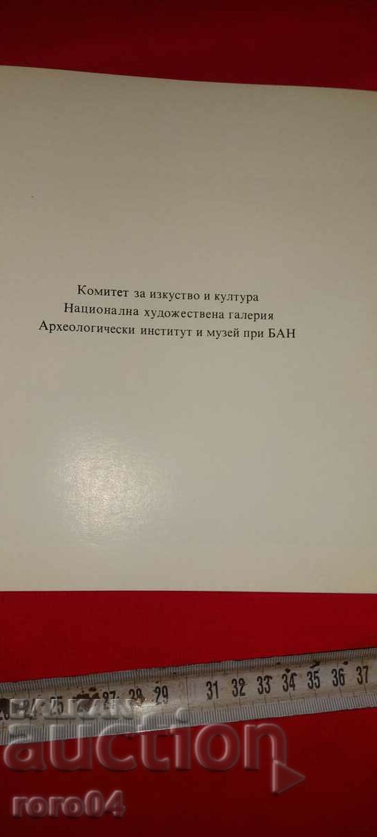 SCYTHIAN ART - BAN with price 11.99 BGN | € 6.13 SCYTHIAN ART - BAN with price 11.99 BGN | € 6.13