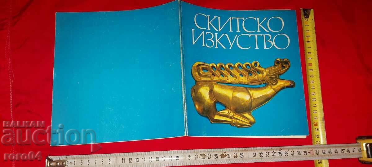 ΣΚΥΘΙΚΗ ΤΕΧΝΗ - ΑΠΑΓΟΡΕΥΣΗ