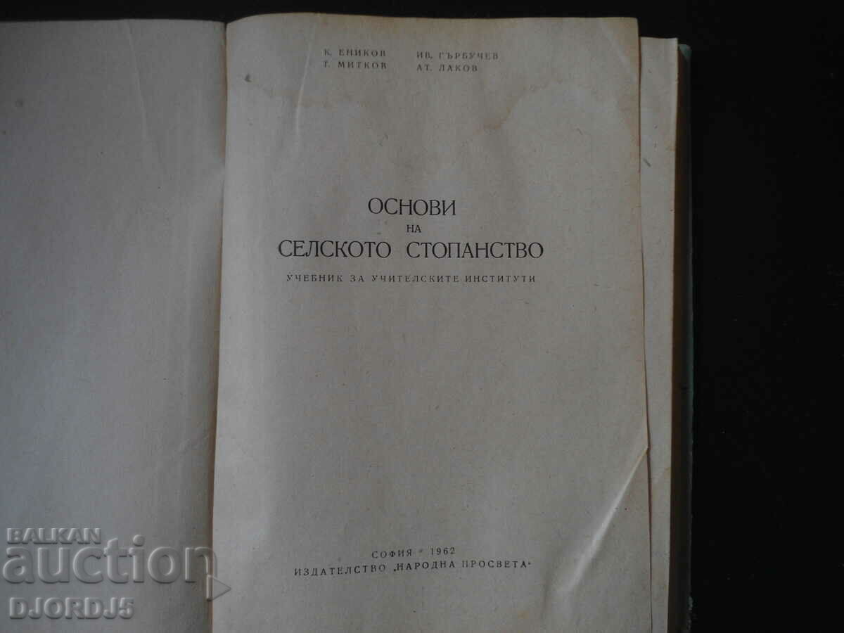 Basics of agriculture, textbook for teachers. inst with price 10.00 BGN | € 5.11