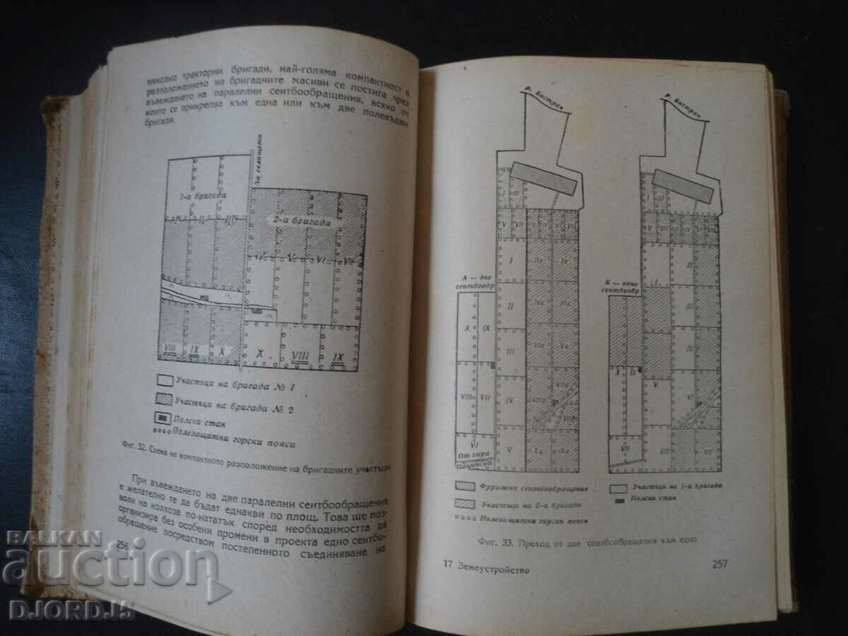 Διαχείριση γης των ΚΟΛΚΟΙΚΙΩΝ με τιμή 30.00 BGN | € 15.34 Διαχείριση γης των ΚΟΛΚΟΙΚΙΩΝ με τιμή 30.00 BGN | € 15.34