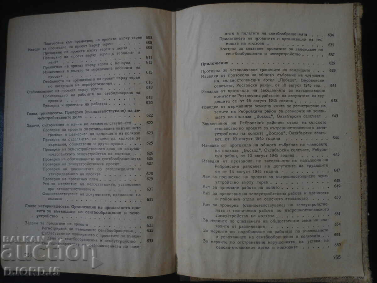 Διαχείριση γης των ΚΟΛΚΟΙΚΙΩΝ - 5 Διαχείριση γης των ΚΟΛΚΟΙΚΙΩΝ - 5