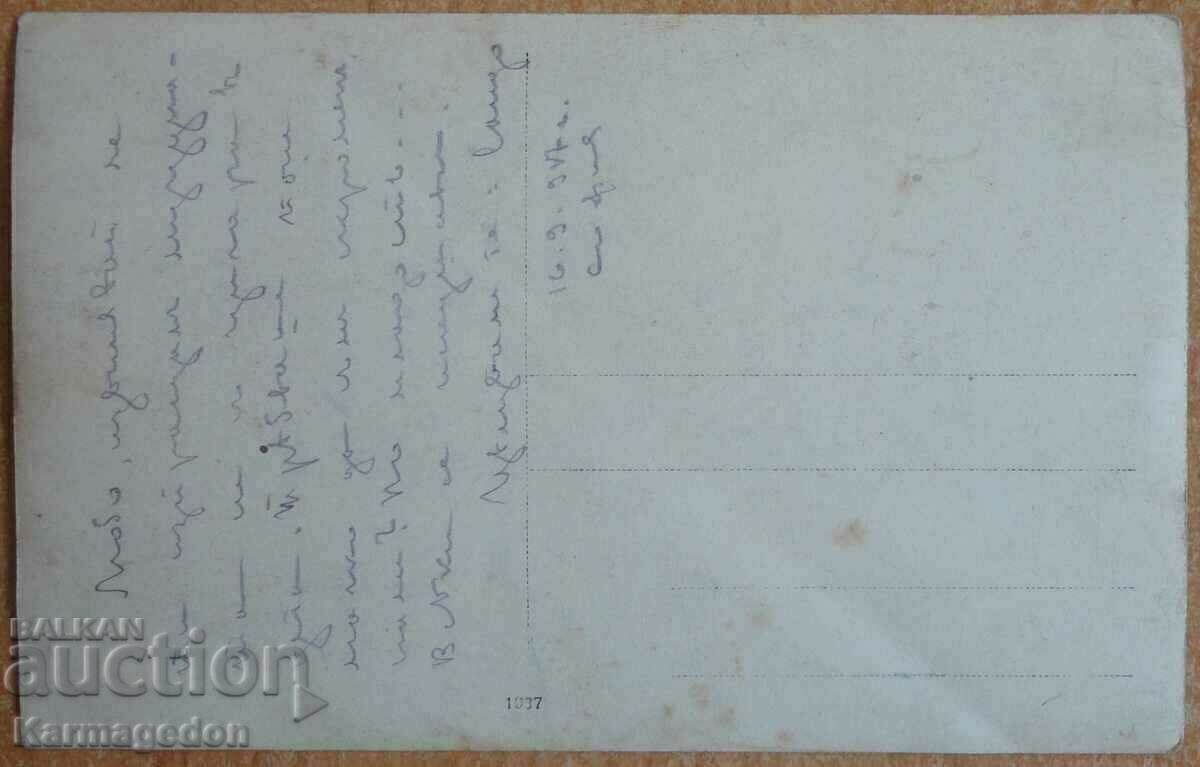 Photo by actor VMRO with price 30.00 BGN | € 15.34