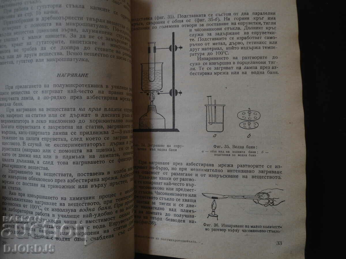 Χρήση ημιμικροτεχνικών στο εργαστήριο... με τιμή 10.00 BGN | € 5.11 Χρήση ημιμικροτεχνικών στο εργαστήριο... με τιμή 10.00 BGN | € 5.11