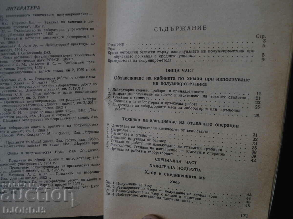 Δημοπρασία Χρήση ημιμικροτεχνικών στο εργαστήριο... Δημοπρασία Χρήση ημιμικροτεχνικών στο εργαστήριο...