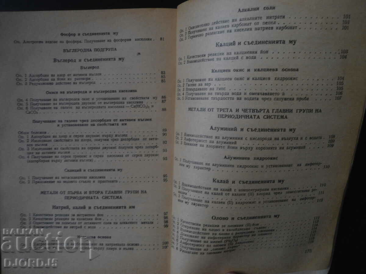 Χρήση ημιμικροτεχνικών στο εργαστήριο... - 5 Χρήση ημιμικροτεχνικών στο εργαστήριο... - 5