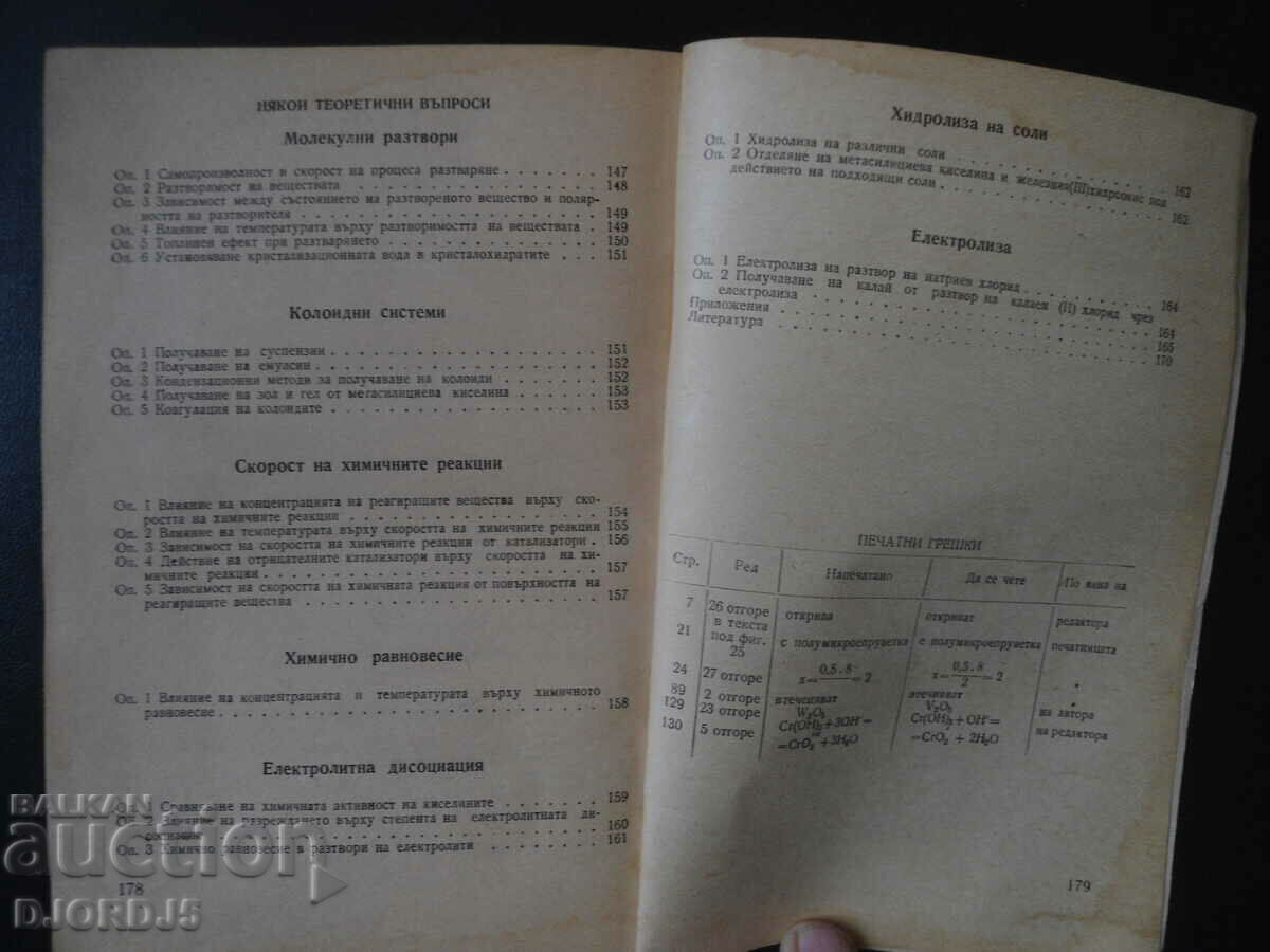 Χρήση ημιμικροτεχνικών στο εργαστήριο... - 7 Χρήση ημιμικροτεχνικών στο εργαστήριο... - 7