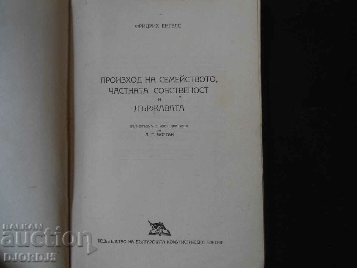 Origins of the family, private property and the state with price 10.00 BGN | € 5.11 Origins of the family, private property and the state with price 10.00 BGN | € 5.11