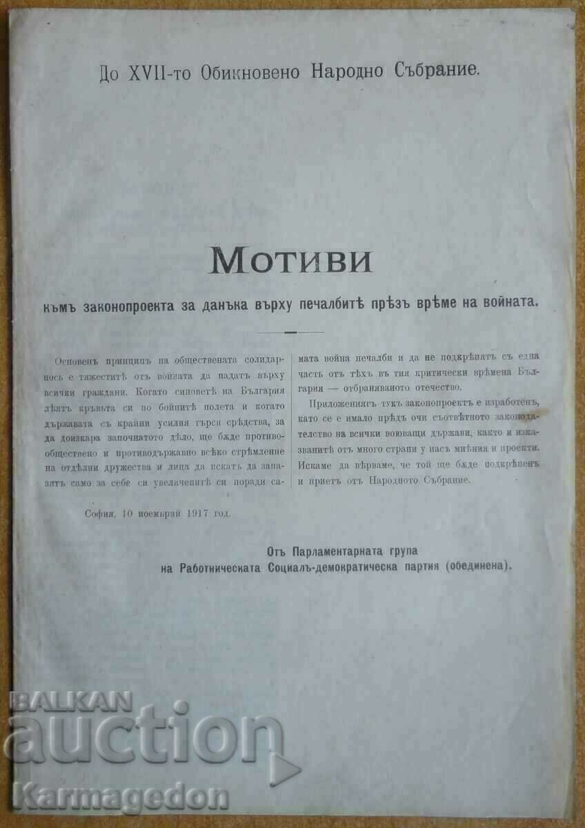 Motive pentru un proiect de lege - XVII Adunarea Națională 1914-1919 Motive pentru un proiect de lege - XVII Adunarea Națională 1914-1919