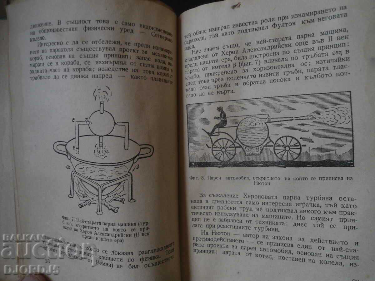 Auction FUN PHYSICS, Y.I. Perelman, 1950 Auction FUN PHYSICS, Y.I. Perelman, 1950