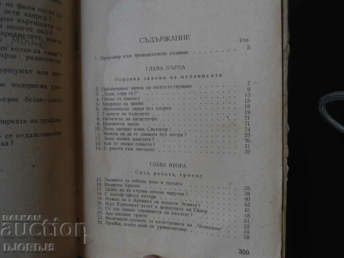 Delivery of FUN PHYSICS, Y.I. Perelman, 1950 Delivery of FUN PHYSICS, Y.I. Perelman, 1950