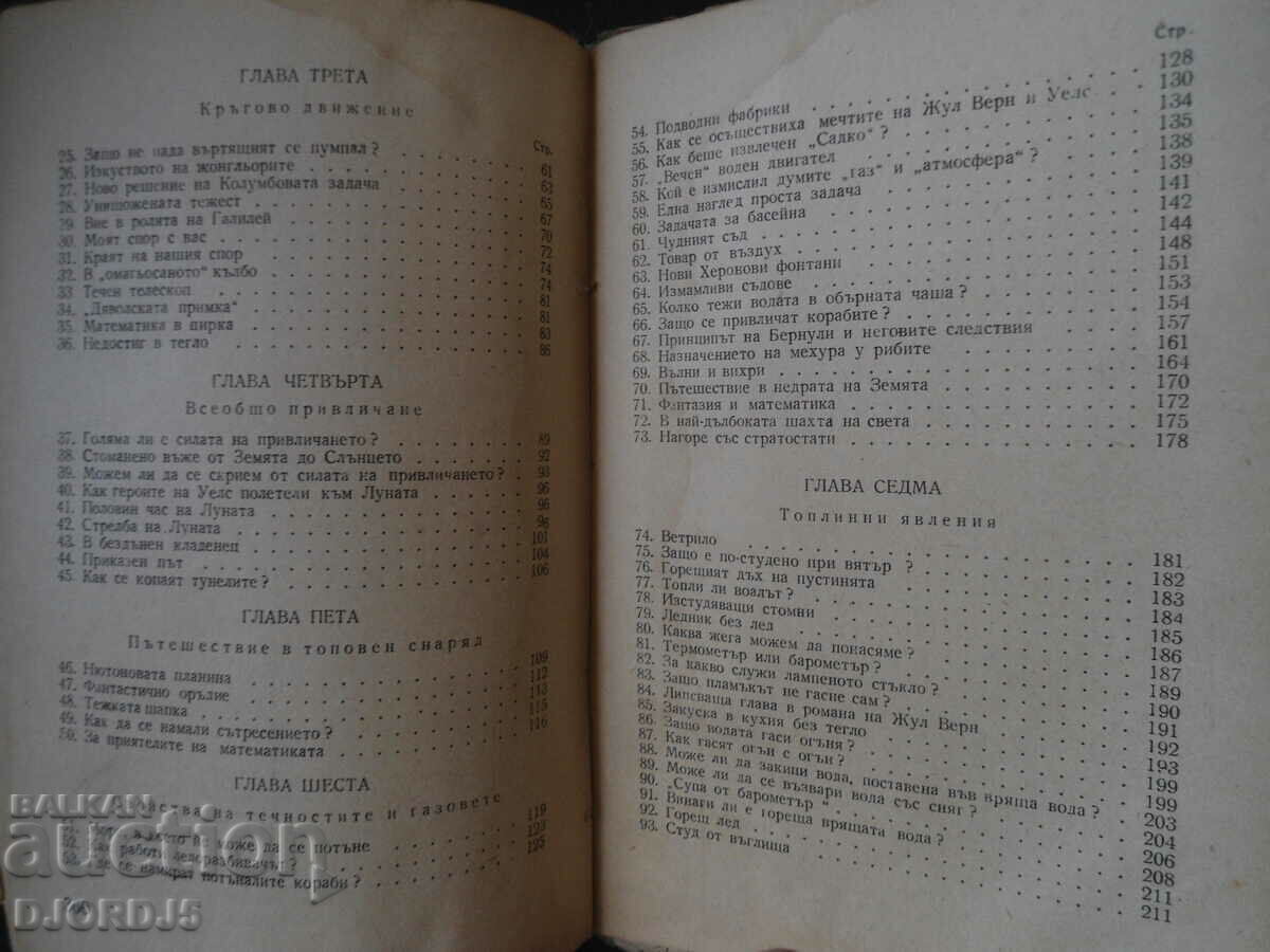FUN PHYSICS, Y.I. Perelman, 1950 - 5 FUN PHYSICS, Y.I. Perelman, 1950 - 5