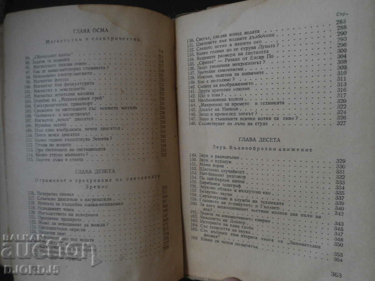 FUN PHYSICS, Y.I. Perelman, 1950 - 6 FUN PHYSICS, Y.I. Perelman, 1950 - 6