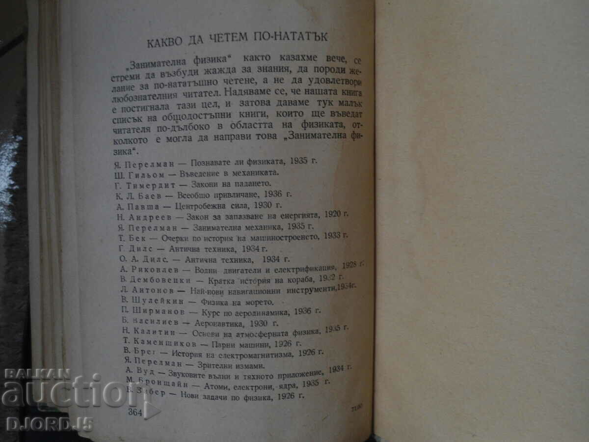 FUN PHYSICS, Y.I. Perelman, 1950 - 7 FUN PHYSICS, Y.I. Perelman, 1950 - 7