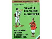 Униформи и снаряжение на българските легионери и четници