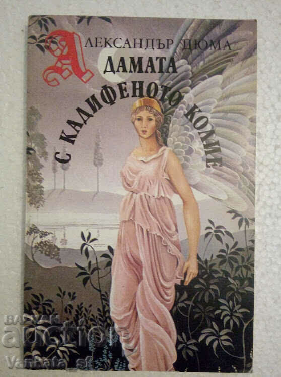 Doamna cu colier de catifea - Alexandre Dumas