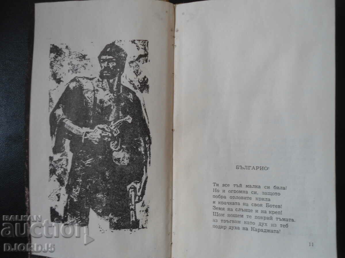 Παράδοση Πριν από τον Βωμό του Ήλιου, Damyan P. Damyanov, 1964. Παράδοση Πριν από τον Βωμό του Ήλιου, Damyan P. Damyanov, 1964.