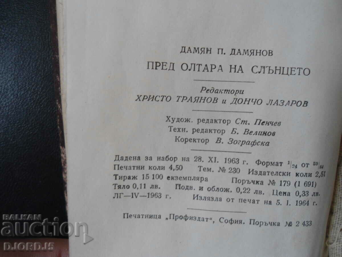 Πριν από τον Βωμό του Ήλιου, Damyan P. Damyanov, 1964. - 7 Πριν από τον Βωμό του Ήλιου, Damyan P. Damyanov, 1964. - 7
