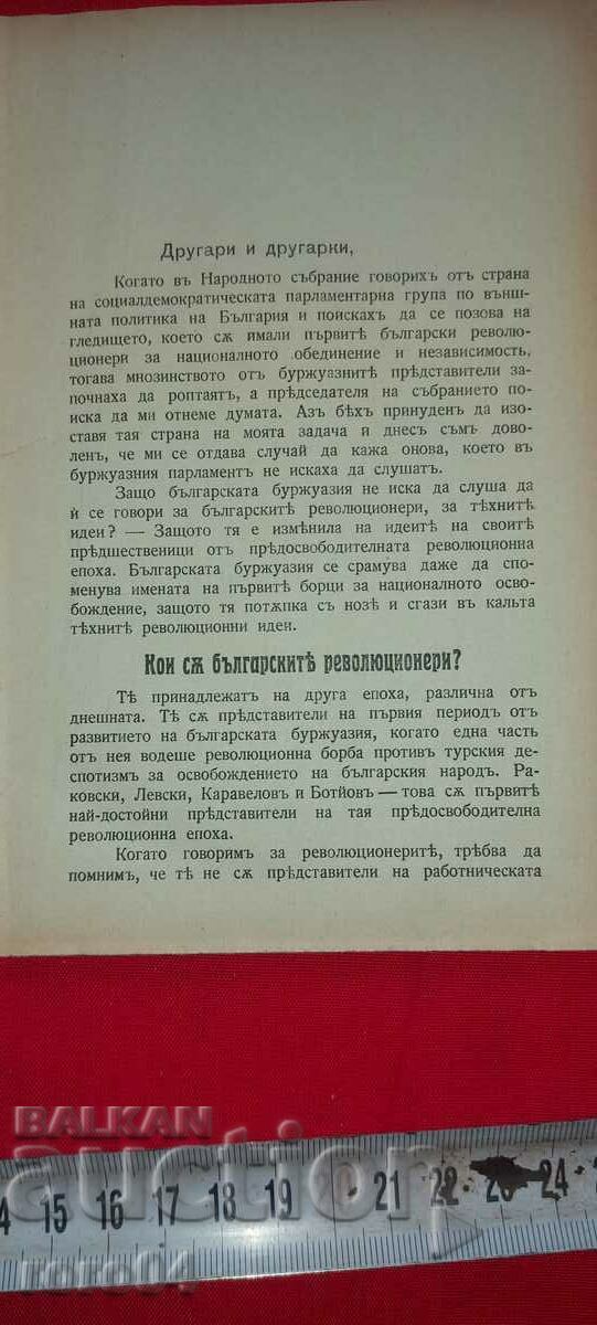 Δημοπρασία ΟΙ ΒΟΥΛΓΑΡΟΙ ΕΠΑΝΑΣΤΑΤΕΣ - ΧΡ. KABAKCHIEV - RRR Δημοπρασία ΟΙ ΒΟΥΛΓΑΡΟΙ ΕΠΑΝΑΣΤΑΤΕΣ - ΧΡ. KABAKCHIEV - RRR