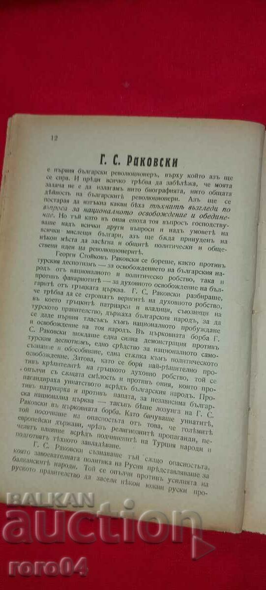 Παράδοση ΟΙ ΒΟΥΛΓΑΡΟΙ ΕΠΑΝΑΣΤΑΤΕΣ - ΧΡ. KABAKCHIEV - RRR