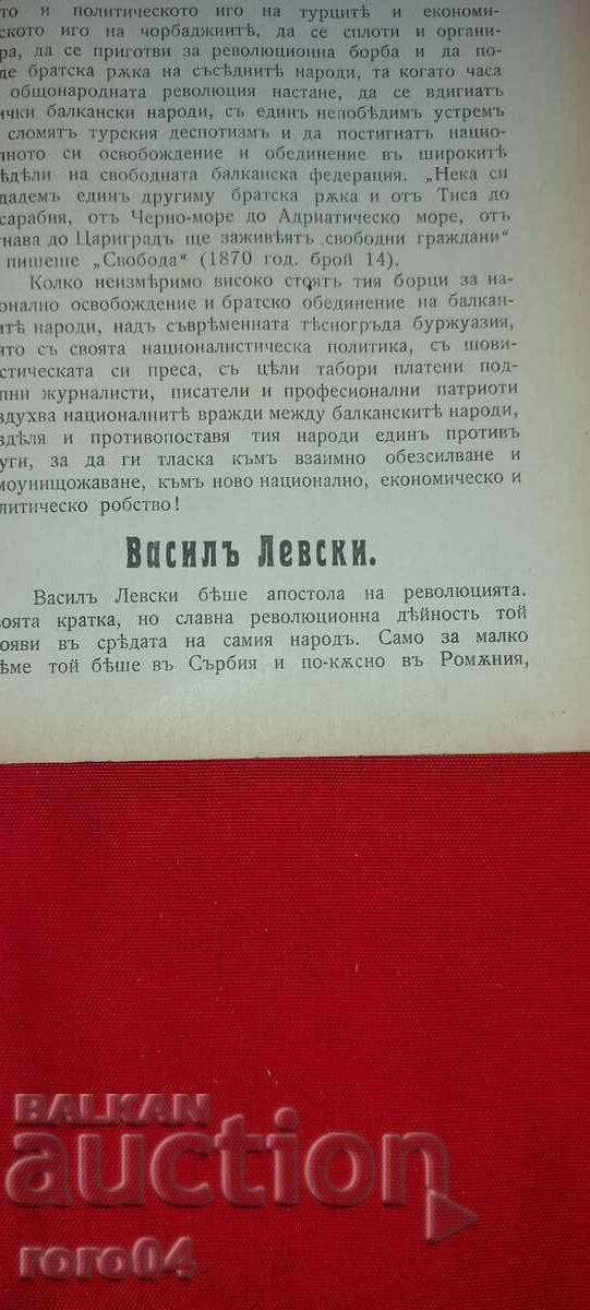 ΟΙ ΒΟΥΛΓΑΡΟΙ ΕΠΑΝΑΣΤΑΤΕΣ - ΧΡ. KABAKCHIEV - RRR - 5 ΟΙ ΒΟΥΛΓΑΡΟΙ ΕΠΑΝΑΣΤΑΤΕΣ - ΧΡ. KABAKCHIEV - RRR - 5