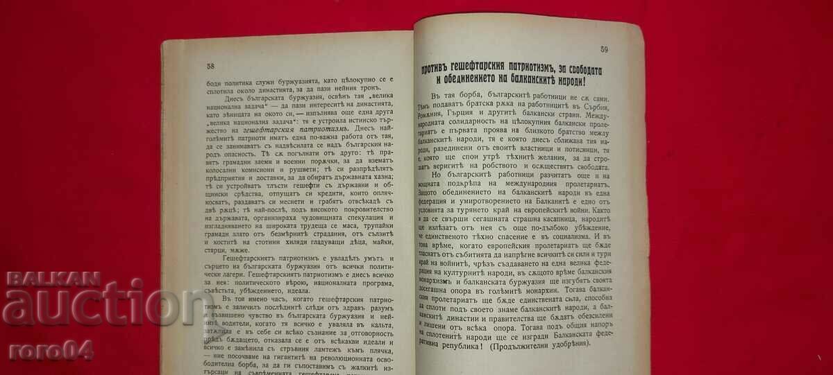 ΟΙ ΒΟΥΛΓΑΡΟΙ ΕΠΑΝΑΣΤΑΤΕΣ - ΧΡ. KABAKCHIEV - RRR - 6 ΟΙ ΒΟΥΛΓΑΡΟΙ ΕΠΑΝΑΣΤΑΤΕΣ - ΧΡ. KABAKCHIEV - RRR - 6