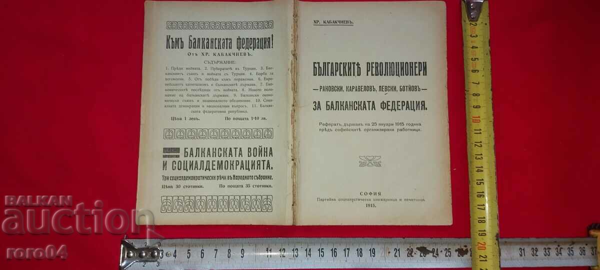 REVOLUȚIONARII BULGARI - CAP. KABAKCHIEV - RRR