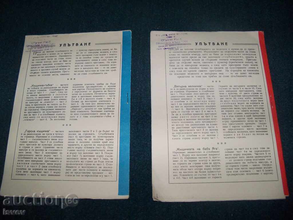 Soz children's books for cutting and gluing "Fairy Houses" with price 20.00 BGN | € 10.23 Soz children's books for cutting and gluing "Fairy Houses" with price 20.00 BGN | € 10.23