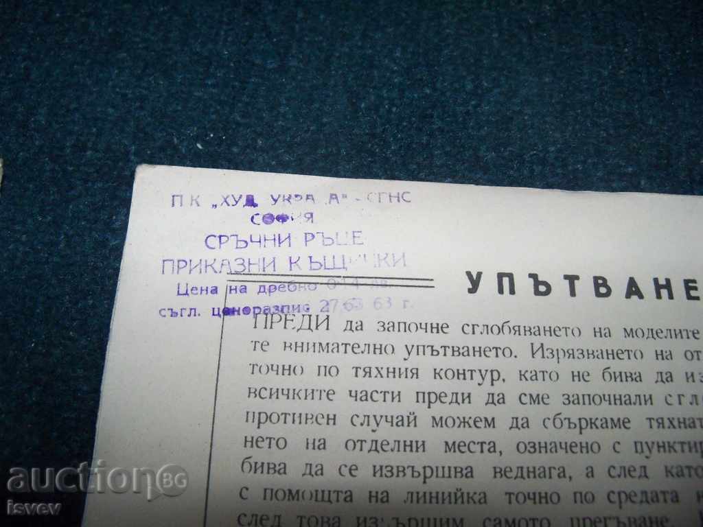 Auction Soz children's books for cutting and gluing "Fairy Houses" Auction Soz children's books for cutting and gluing "Fairy Houses"