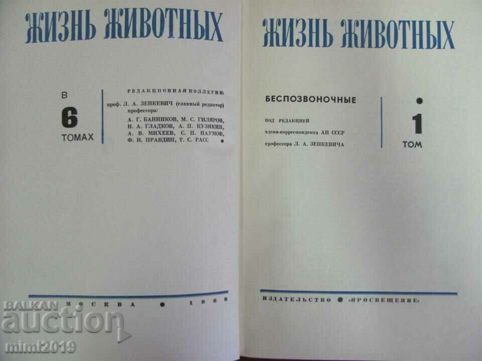 1968.Book of Animals and Sea Dwellers Volume 1 with price 80.00 BGN | € 40.90 1968.Book of Animals and Sea Dwellers Volume 1 with price 80.00 BGN | € 40.90