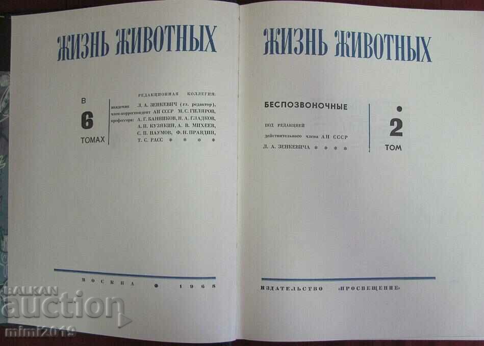 1968.Book of Animals and Marine Dwellers Volume 2 with price 80.00 BGN | € 40.90 1968.Book of Animals and Marine Dwellers Volume 2 with price 80.00 BGN | € 40.90