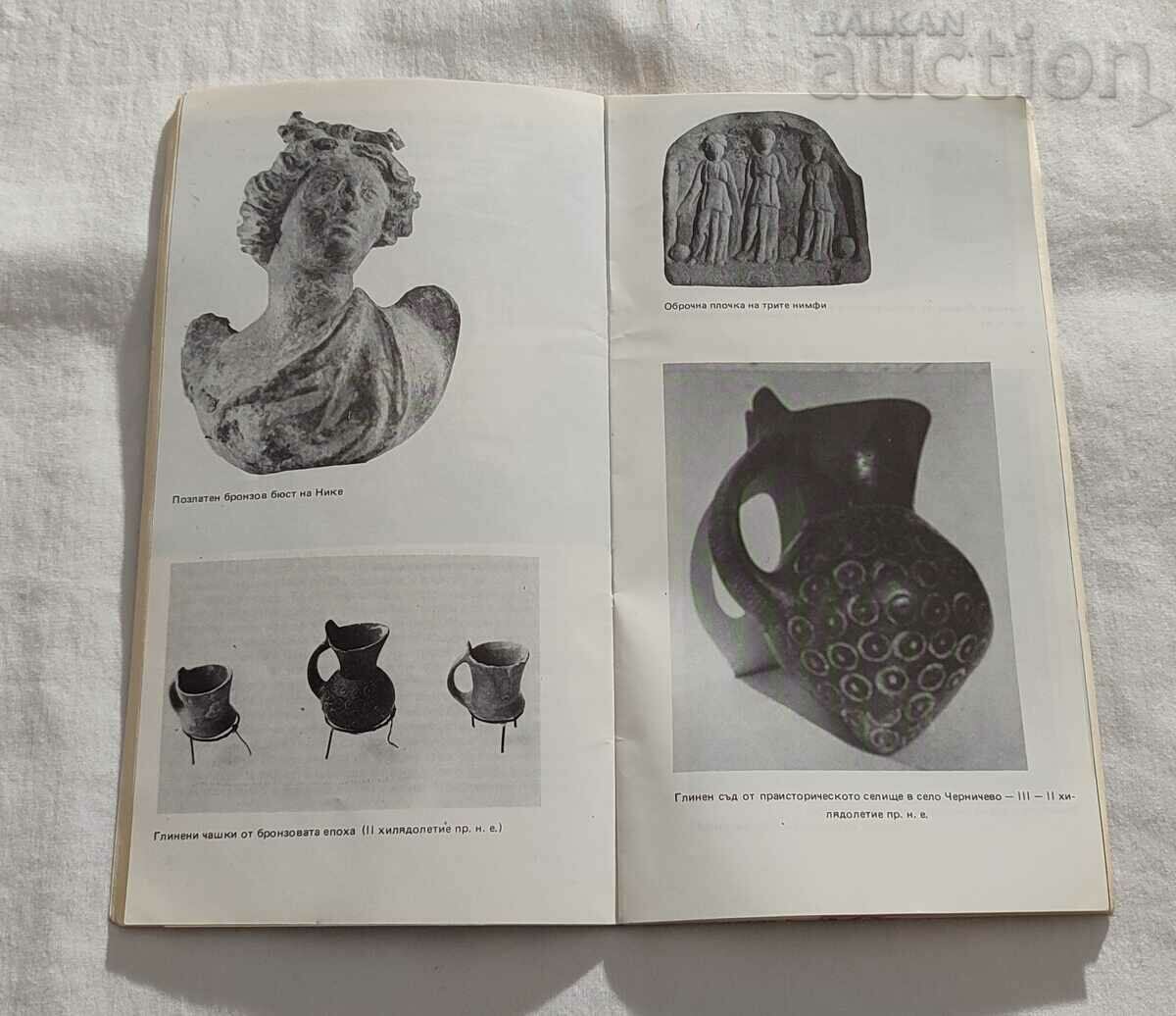 Auction HISARYA MUSEUMS AND MONUMENTS OF CULTURE BROCHURE 1986 Auction HISARYA MUSEUMS AND MONUMENTS OF CULTURE BROCHURE 1986