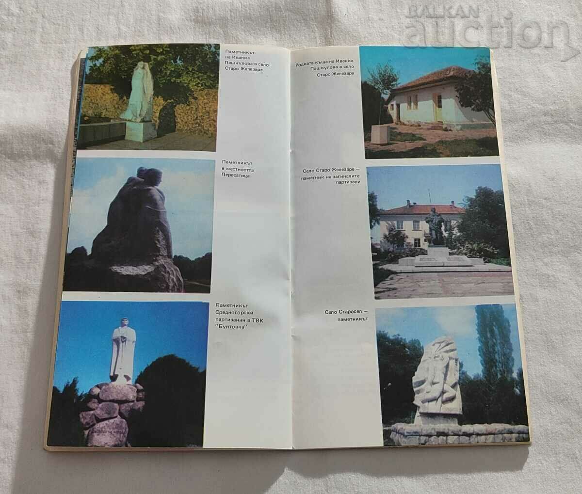 HISARYA MUSEUMS AND MONUMENTS OF CULTURE BROCHURE 1986 - 5 HISARYA MUSEUMS AND MONUMENTS OF CULTURE BROCHURE 1986 - 5
