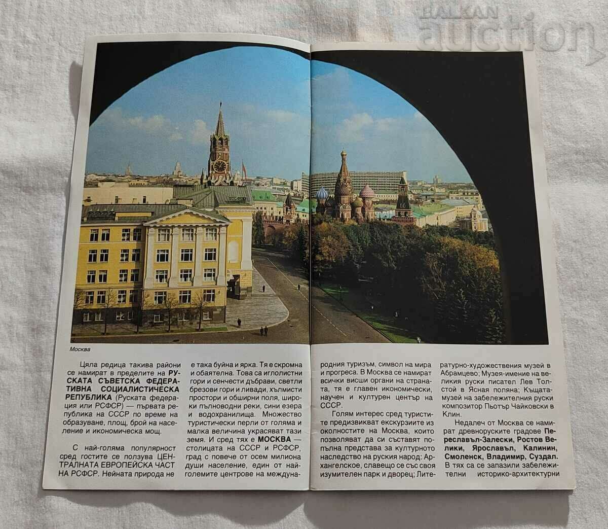 Auction INTURIST WELCOME TO THE USSR BROCHURE 198.. Auction INTURIST WELCOME TO THE USSR BROCHURE 198..