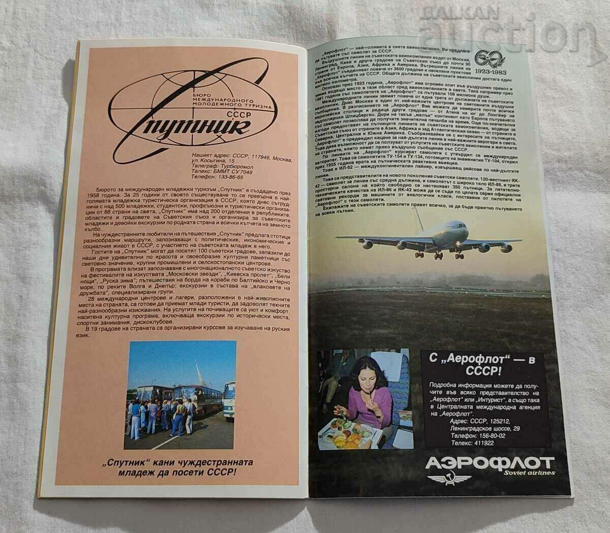 INTURIST WELCOME TO THE USSR BROCHURE 198.. - 5 INTURIST WELCOME TO THE USSR BROCHURE 198.. - 5