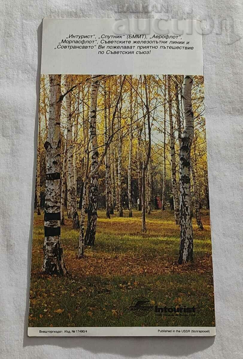 INTURIST WELCOME TO THE USSR BROCHURE 198.. - 7 INTURIST WELCOME TO THE USSR BROCHURE 198.. - 7