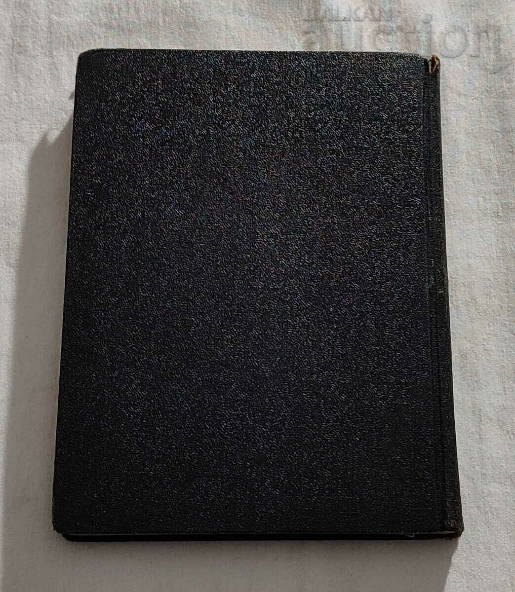 ЕВАНГЕЛИЕ 1938 г. СВ. СИНОД НА БЪЛГАРСКАТА ЦЪРКВА - 5