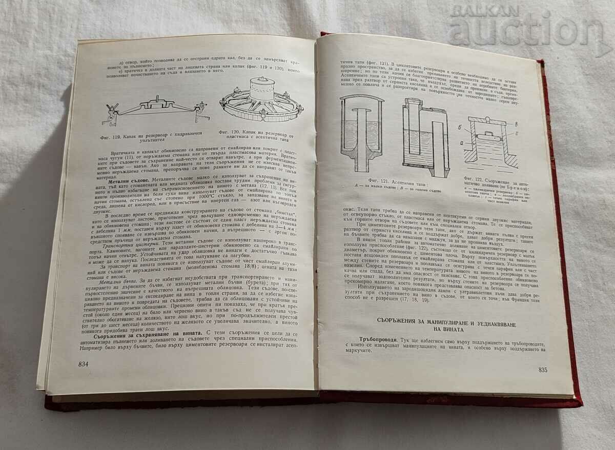 G. RIBERO-GAYON/PEINO WINERY PART TWO 1967. - 7 G. RIBERO-GAYON/PEINO WINERY PART TWO 1967. - 7