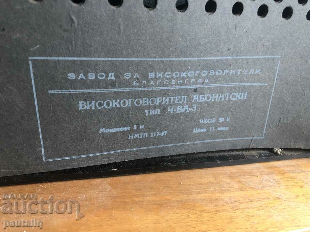 Delivery of OLD BAKELITE RADIO - BLAGOEVGRAD FACTORY